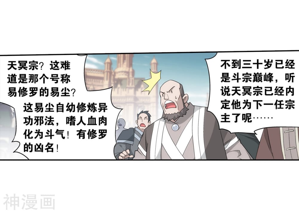 斗破苍穹漫画免费在线观看