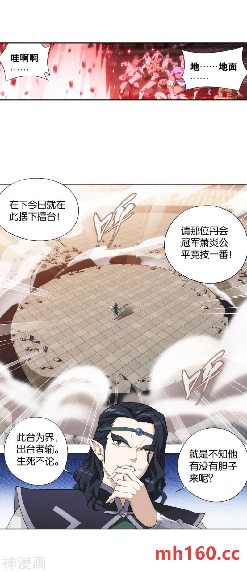 斗破苍穹漫画免费在线观看