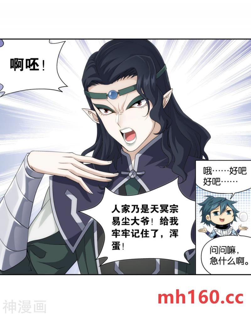 斗破苍穹漫画免费在线观看