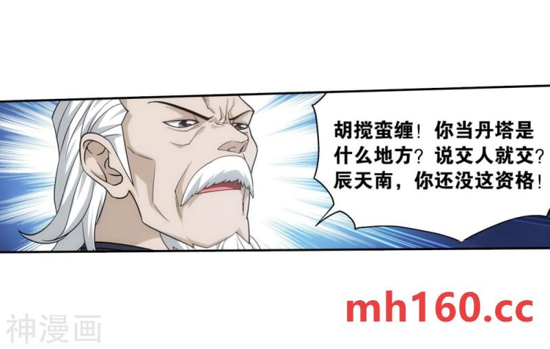 斗破苍穹漫画免费在线观看