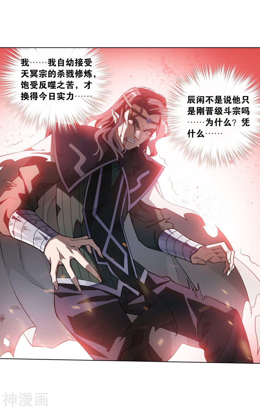 斗破苍穹漫画免费在线观看