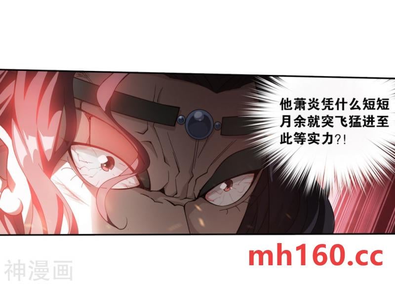 斗破苍穹漫画免费在线观看