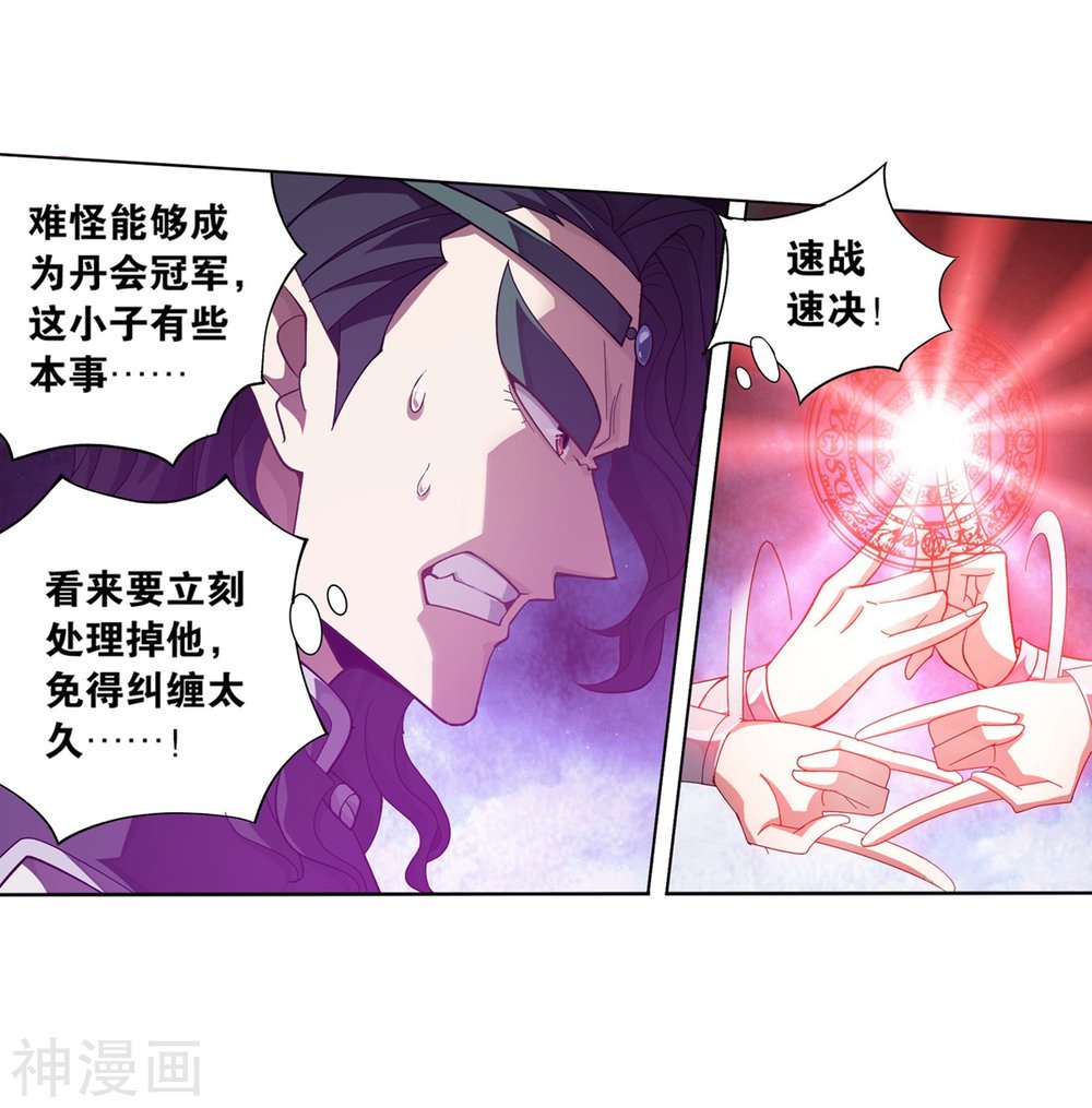 斗破苍穹漫画免费在线观看