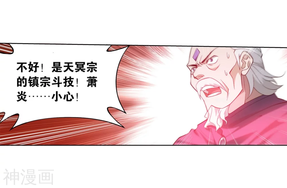 斗破苍穹漫画免费在线观看