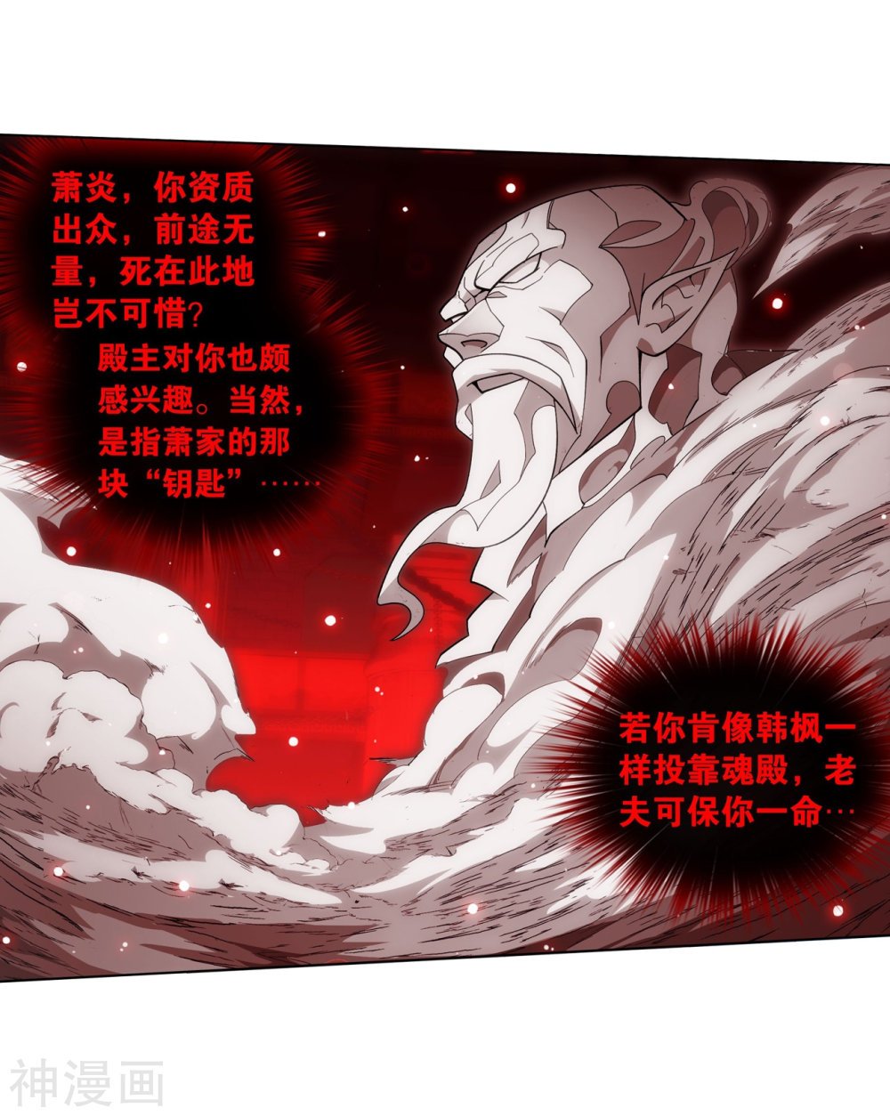 斗破苍穹漫画免费在线观看