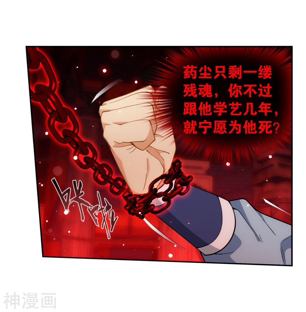 斗破苍穹漫画免费在线观看