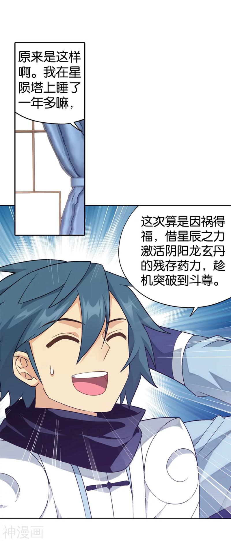 斗破苍穹漫画免费在线观看