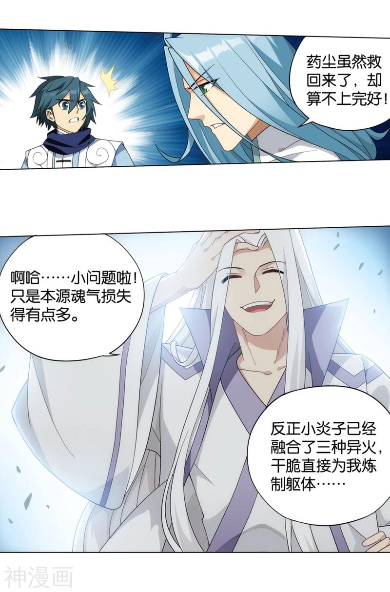 斗破苍穹漫画免费在线观看