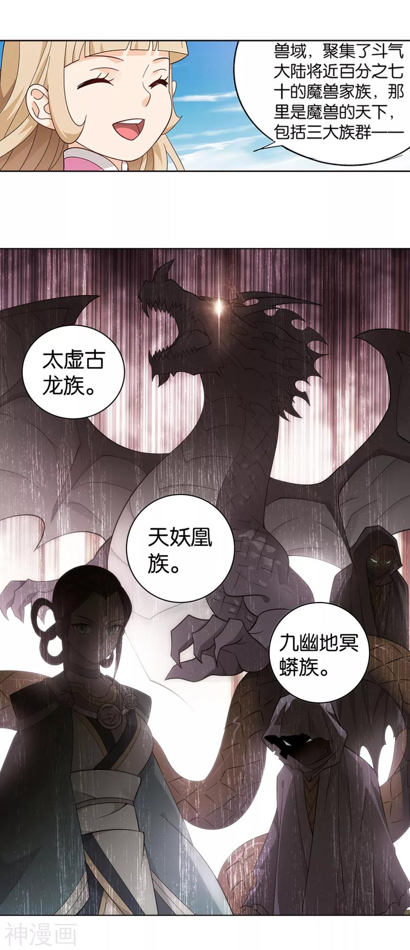 斗破苍穹漫画免费在线观看