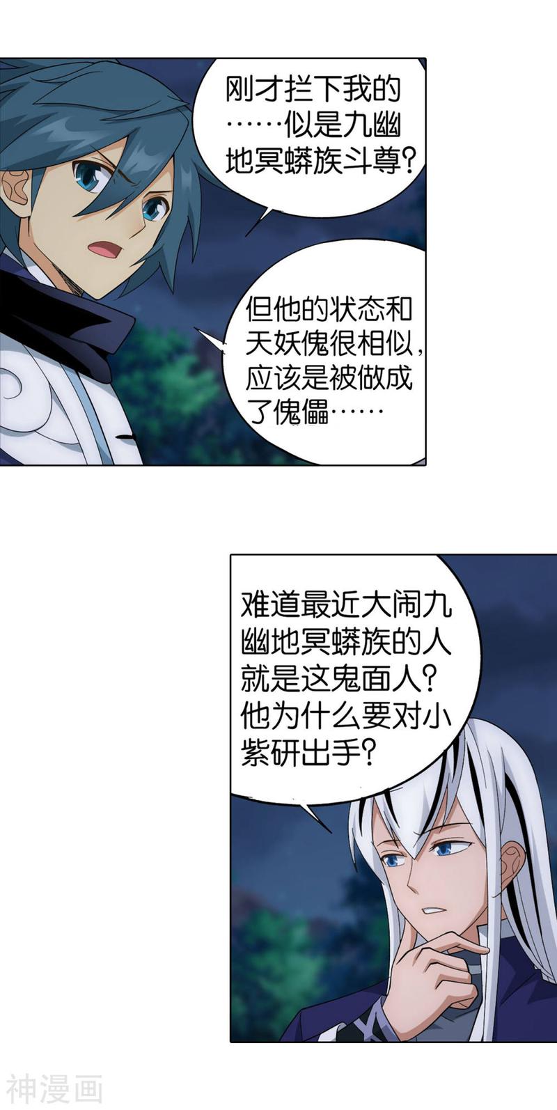 斗破苍穹漫画免费在线观看