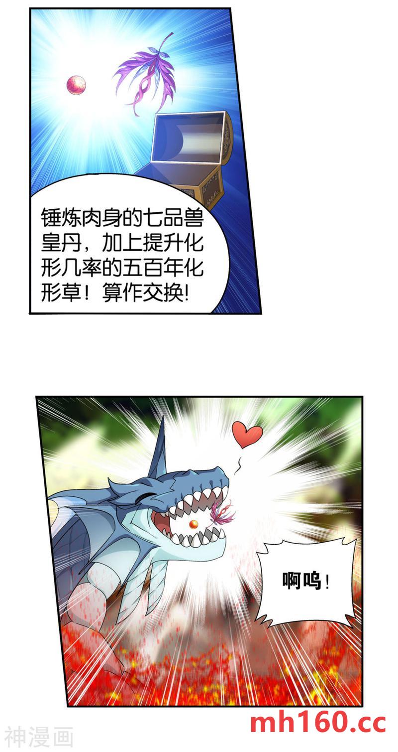 斗破苍穹漫画免费在线观看