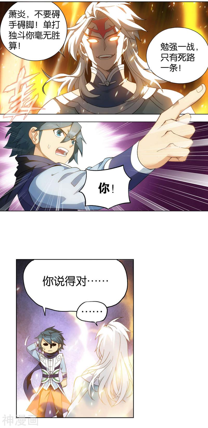 斗破苍穹漫画免费在线观看