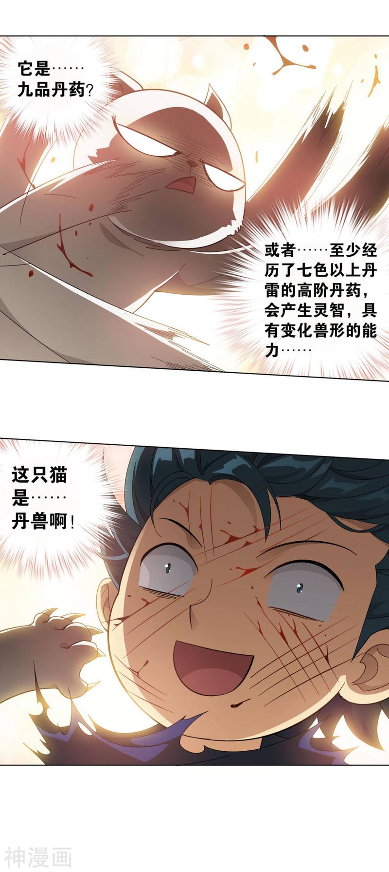 斗破苍穹漫画免费在线观看