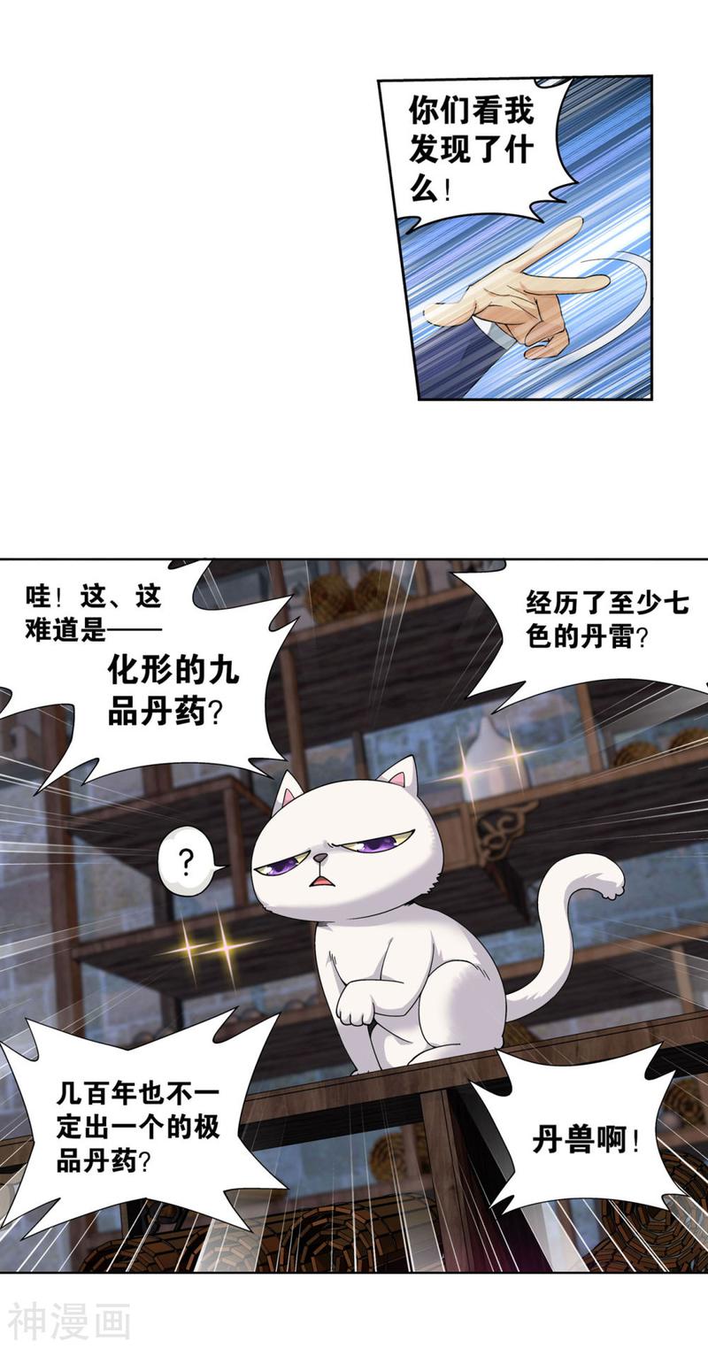 斗破苍穹漫画免费在线观看