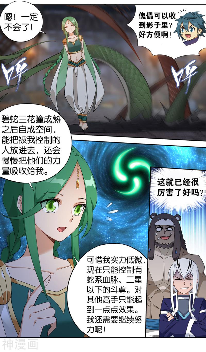 斗破苍穹漫画免费在线观看