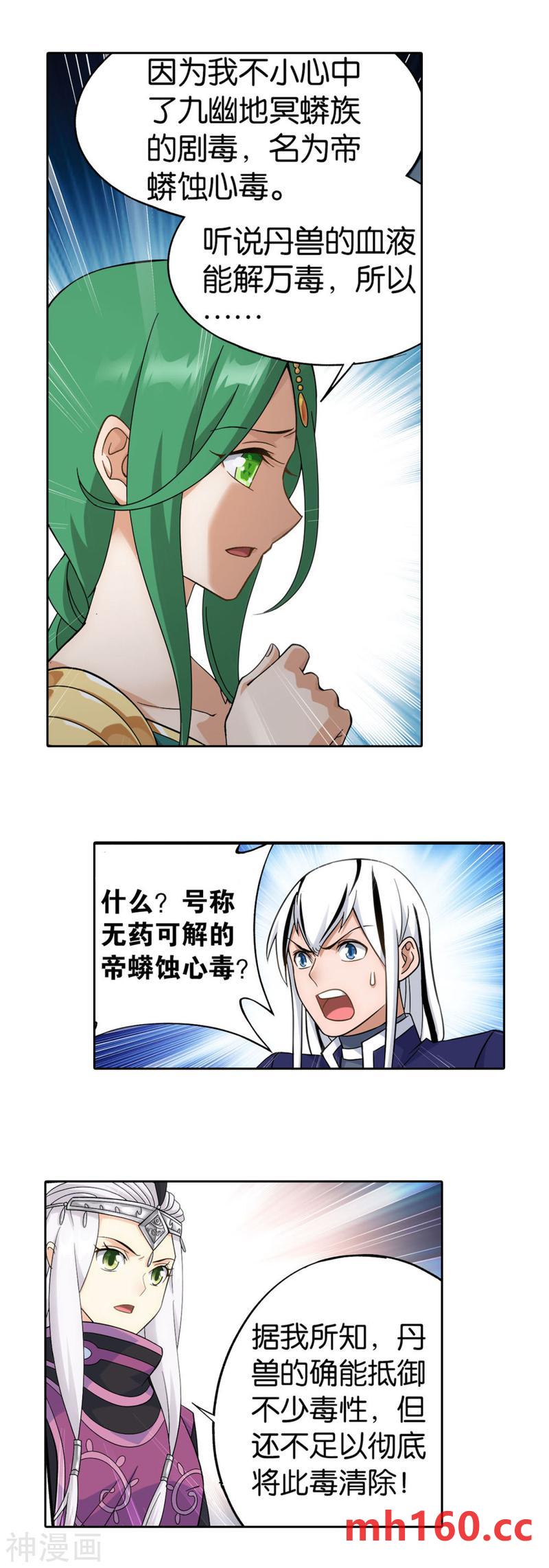 斗破苍穹漫画免费在线观看