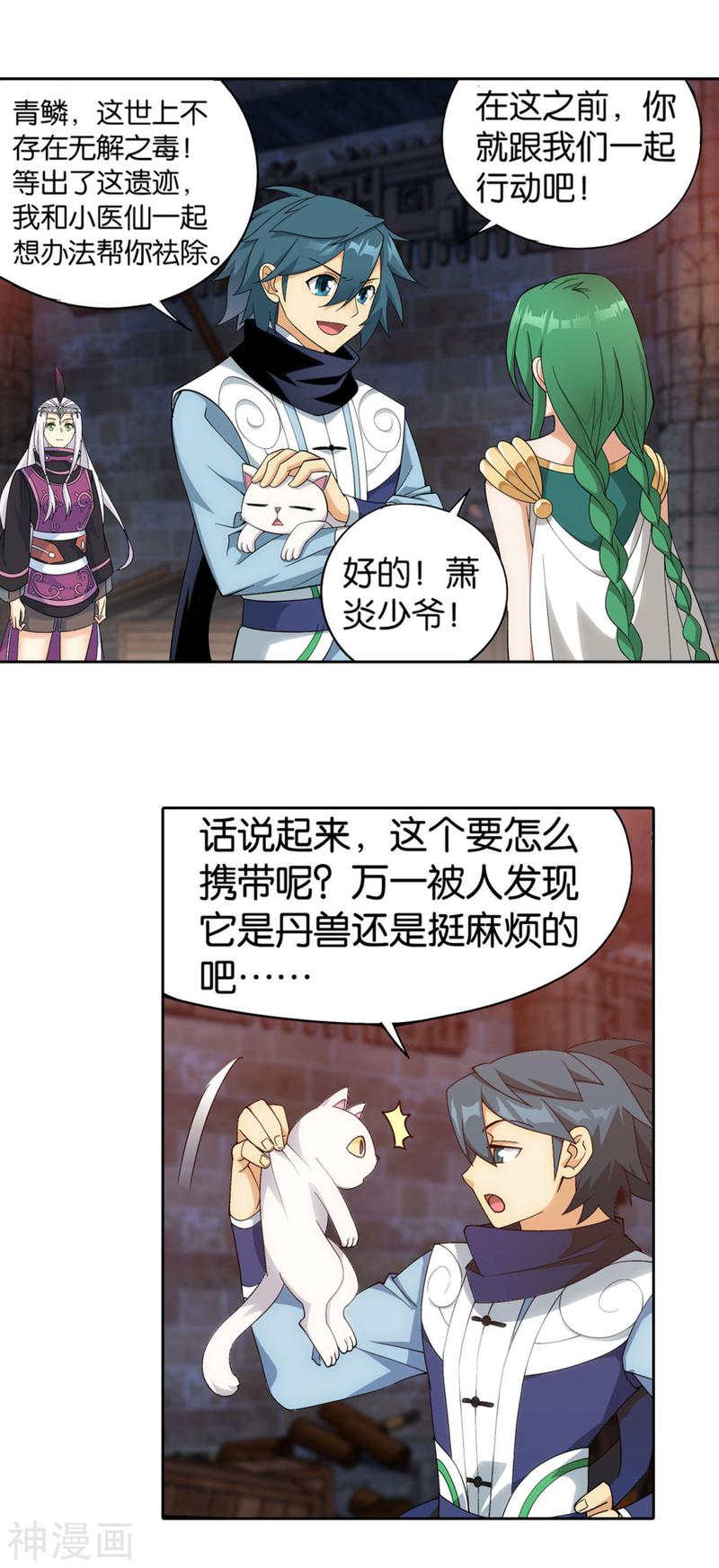 斗破苍穹漫画免费在线观看