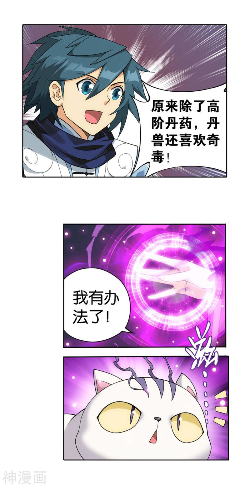 斗破苍穹漫画免费在线观看