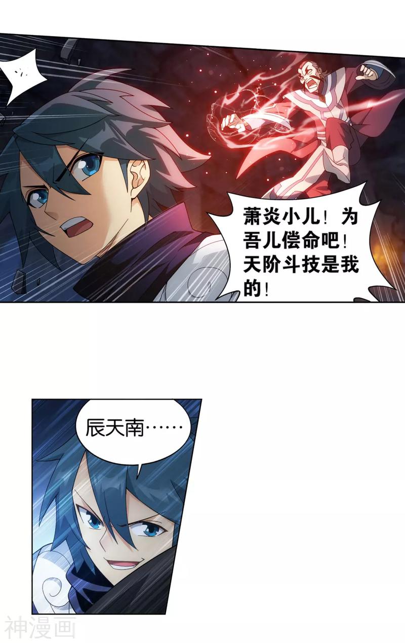 斗破苍穹漫画免费在线观看