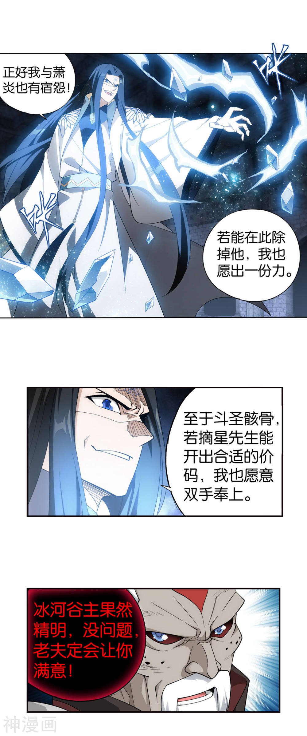 斗破苍穹漫画免费在线观看