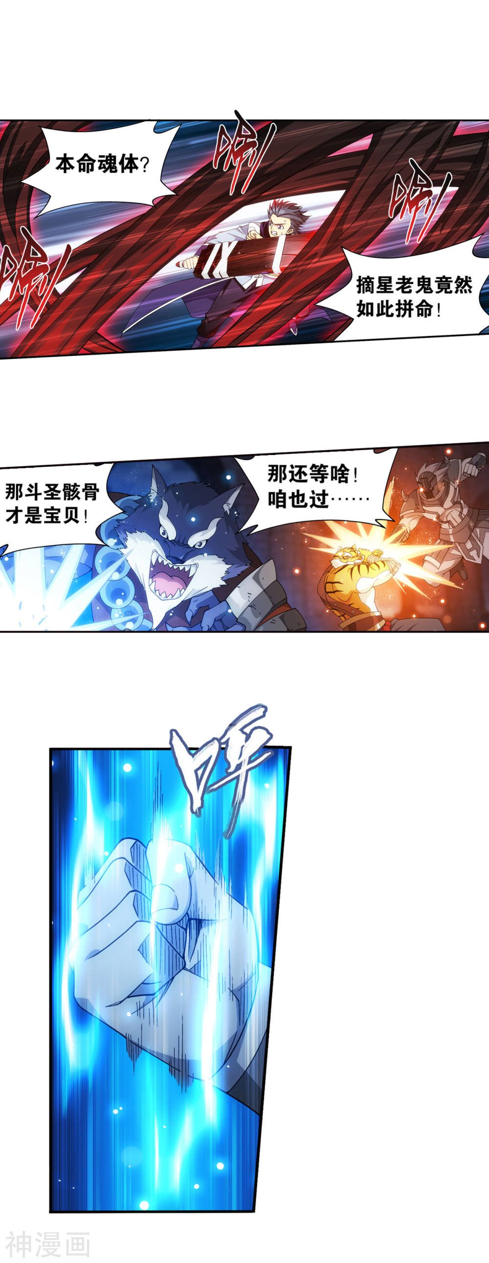 斗破苍穹漫画免费在线观看