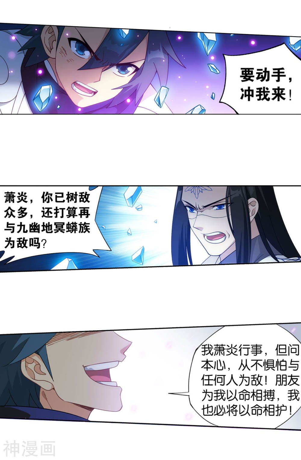 斗破苍穹漫画免费在线观看