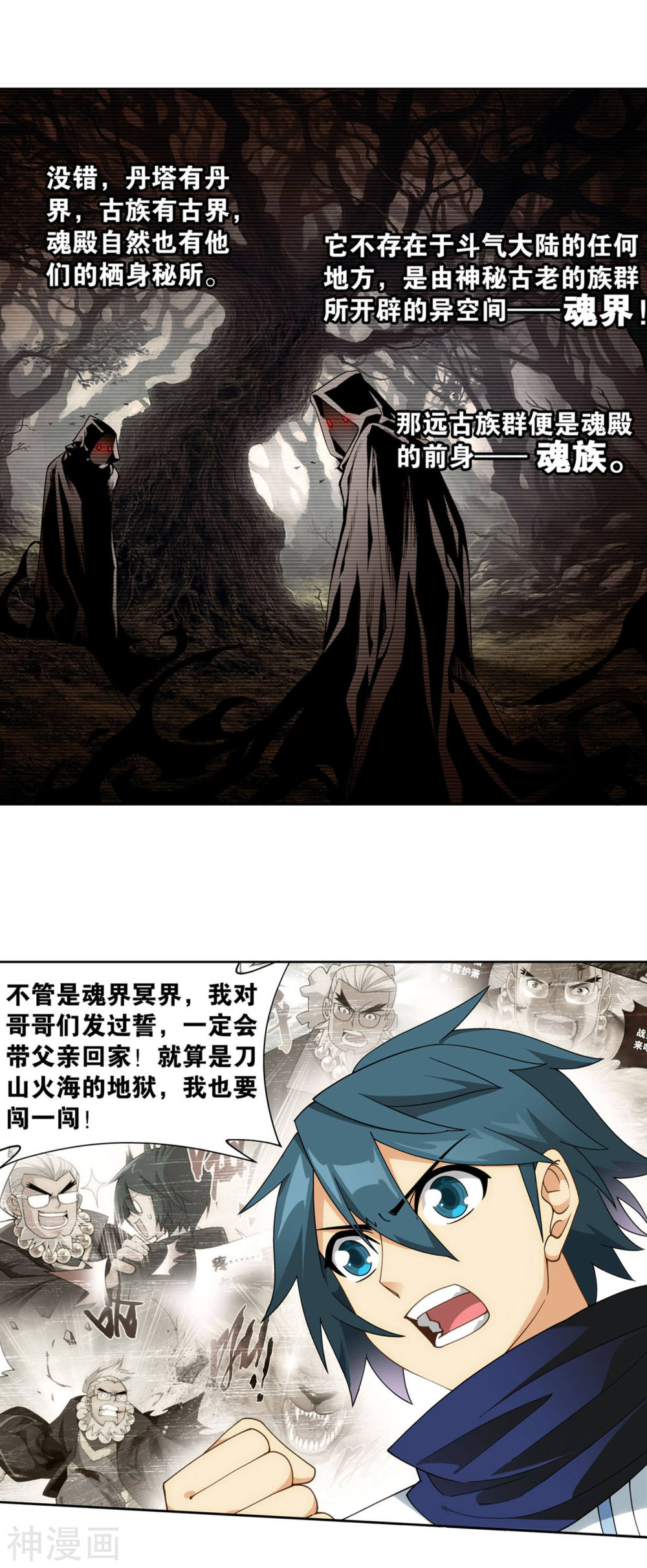 斗破苍穹漫画免费在线观看