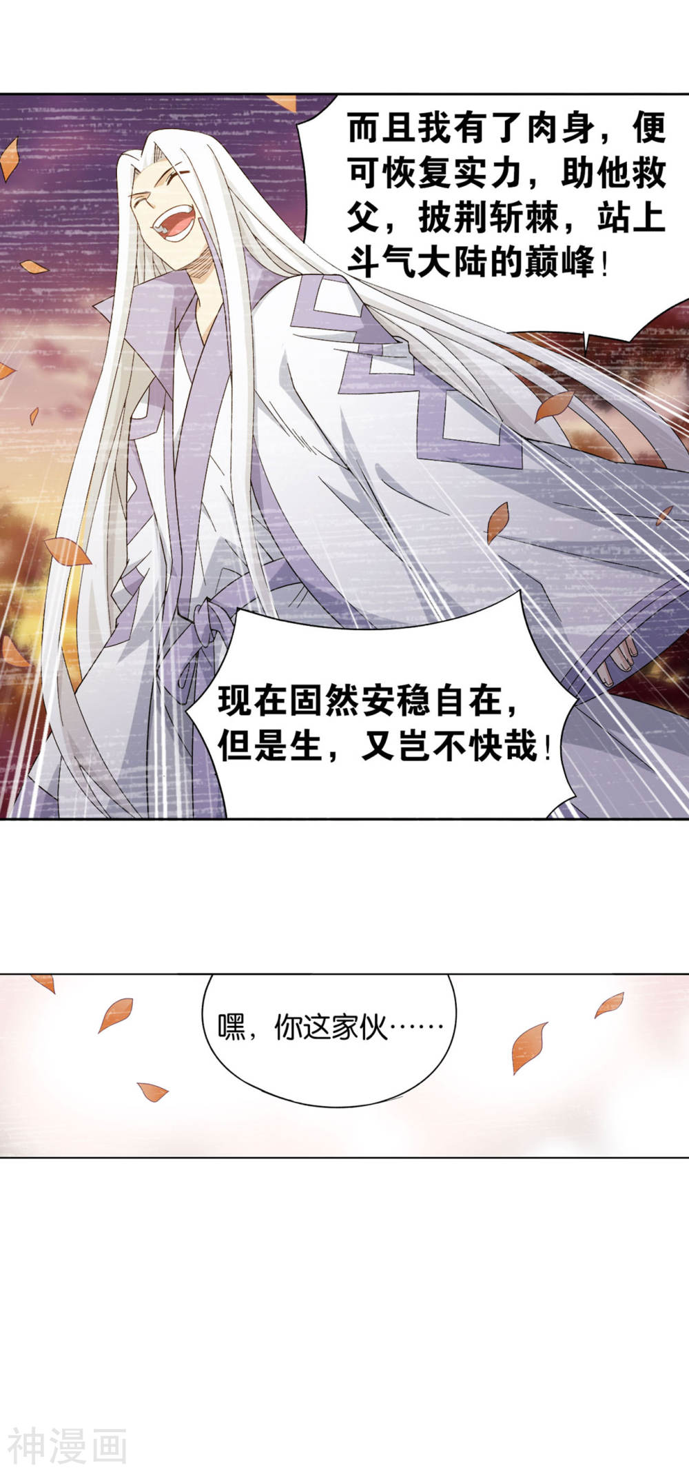 斗破苍穹漫画免费在线观看