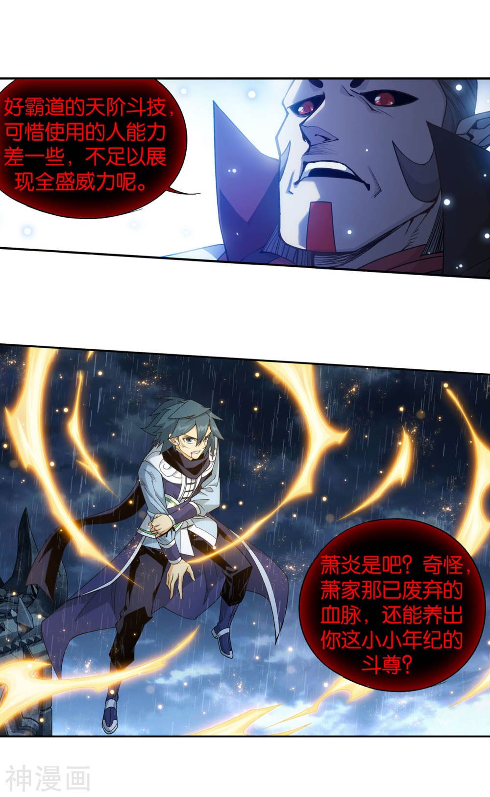 斗破苍穹漫画免费在线观看