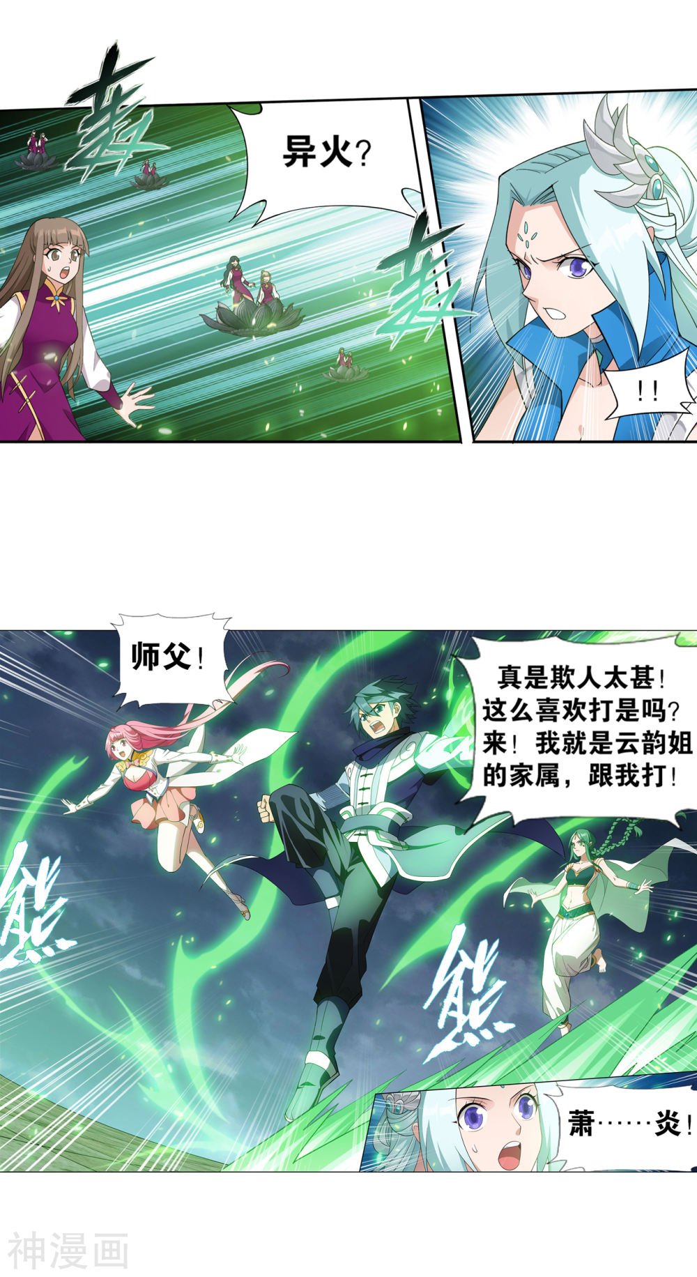 斗破苍穹漫画免费在线观看