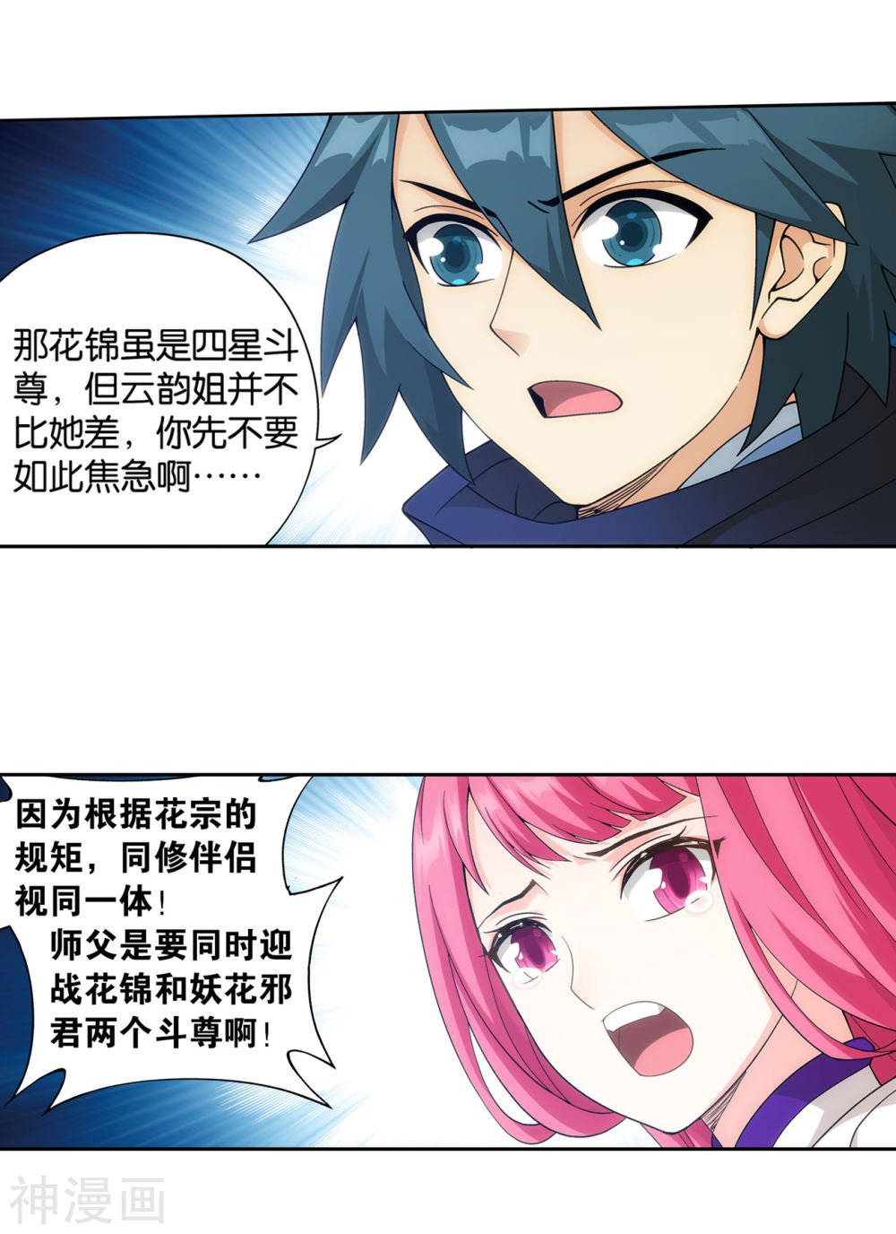 斗破苍穹漫画免费在线观看