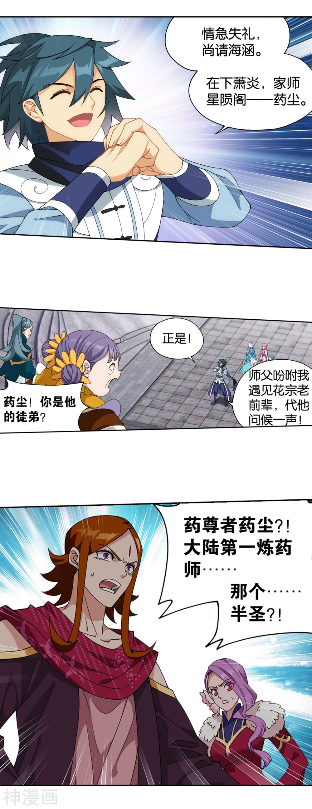 斗破苍穹漫画免费在线观看