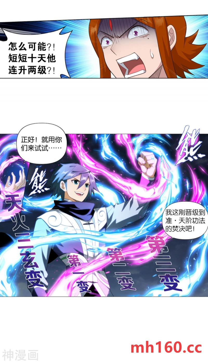 斗破苍穹漫画免费在线观看