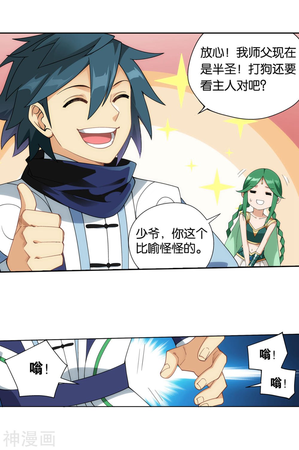 斗破苍穹漫画免费在线观看