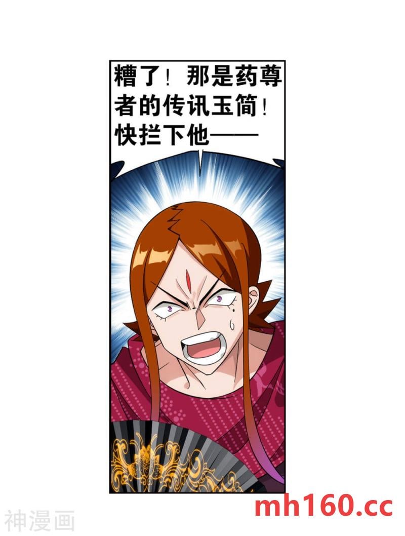 斗破苍穹漫画免费在线观看