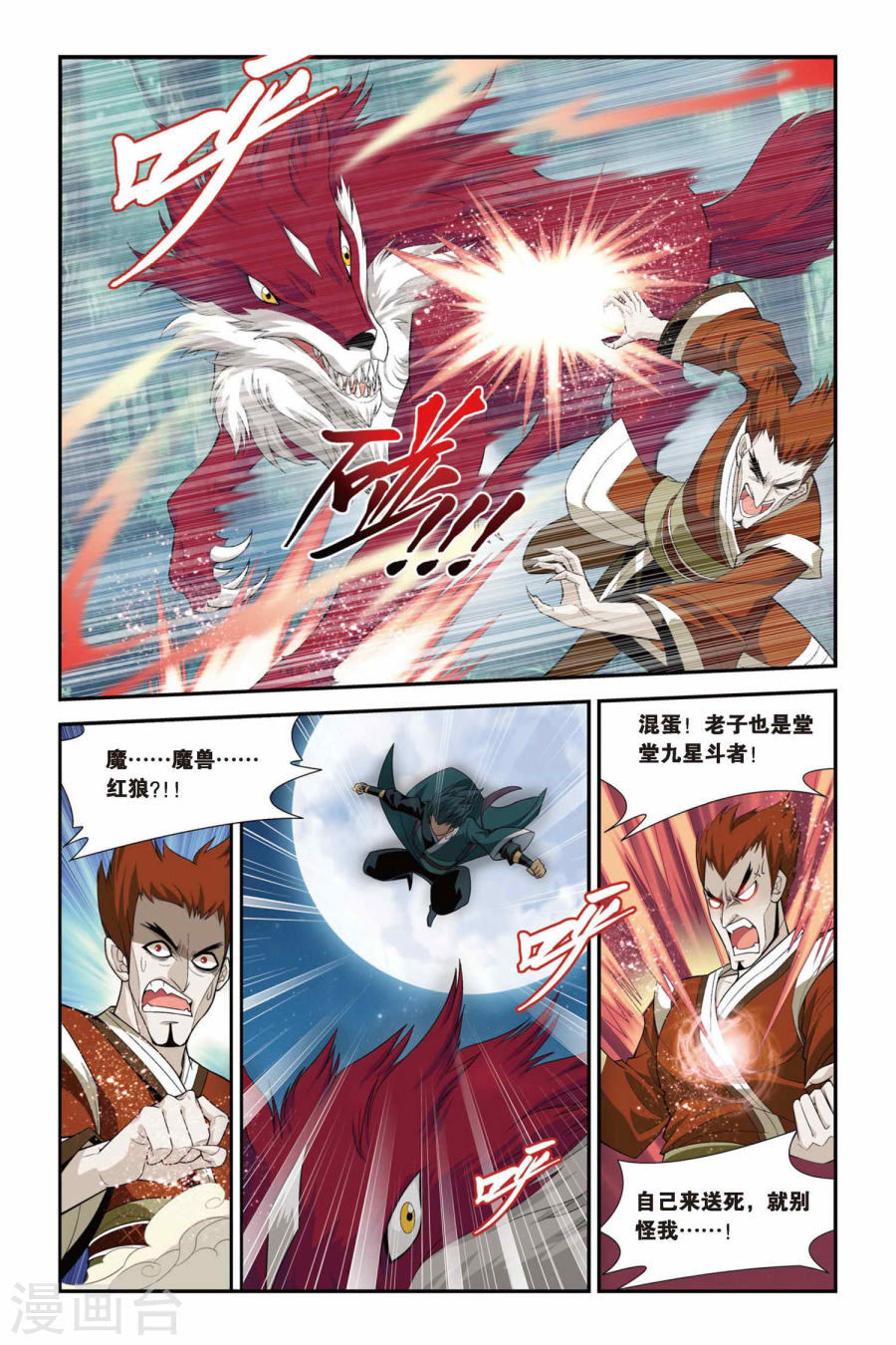 斗破苍穹漫画免费在线观看