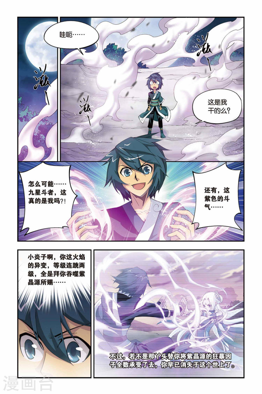 斗破苍穹漫画免费在线观看