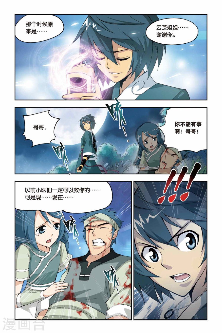 斗破苍穹漫画免费在线观看