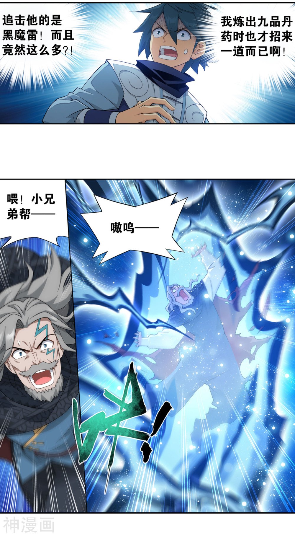 斗破苍穹漫画免费在线观看