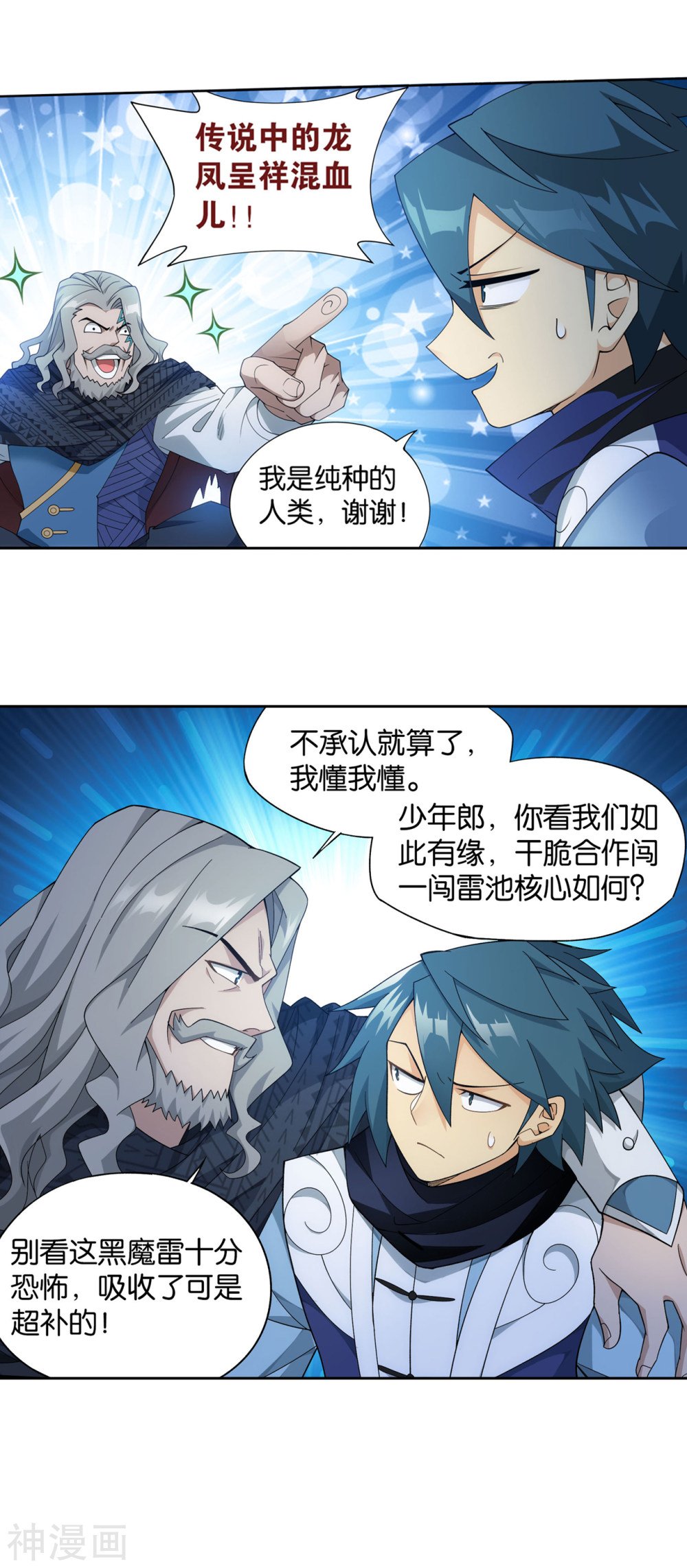 斗破苍穹漫画免费在线观看