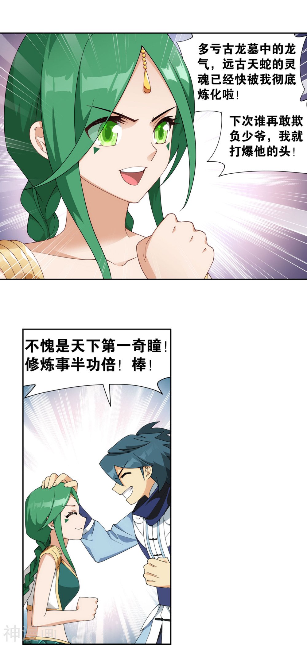 斗破苍穹漫画免费在线观看