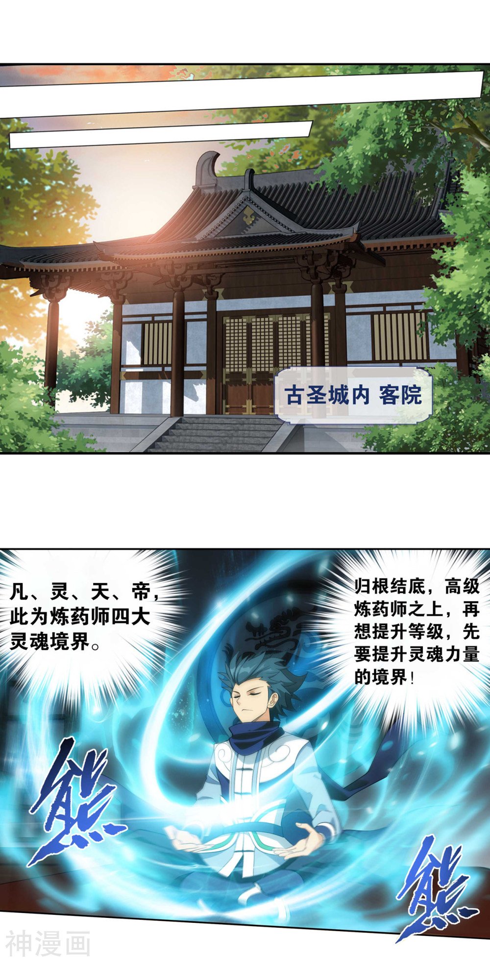 斗破苍穹漫画免费在线观看