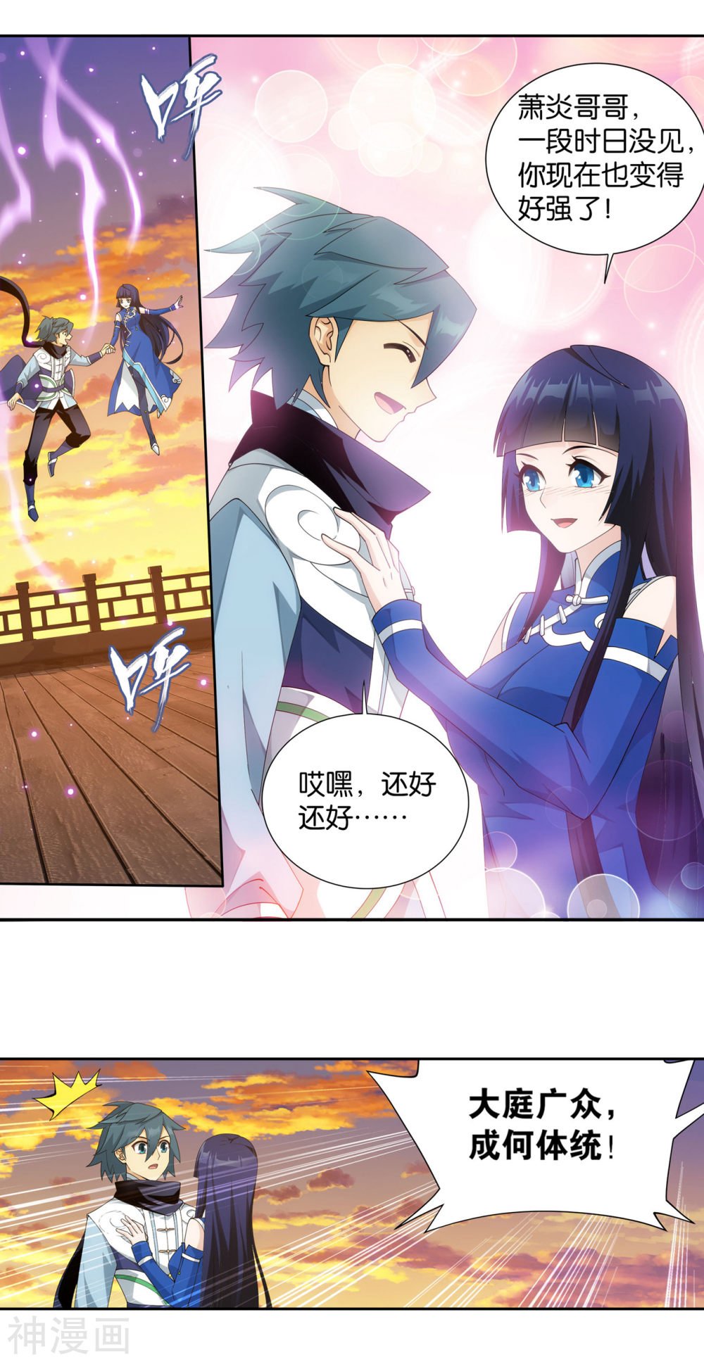 斗破苍穹漫画免费在线观看