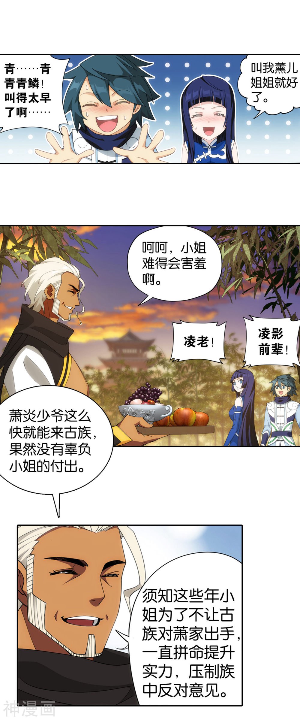 斗破苍穹漫画免费在线观看