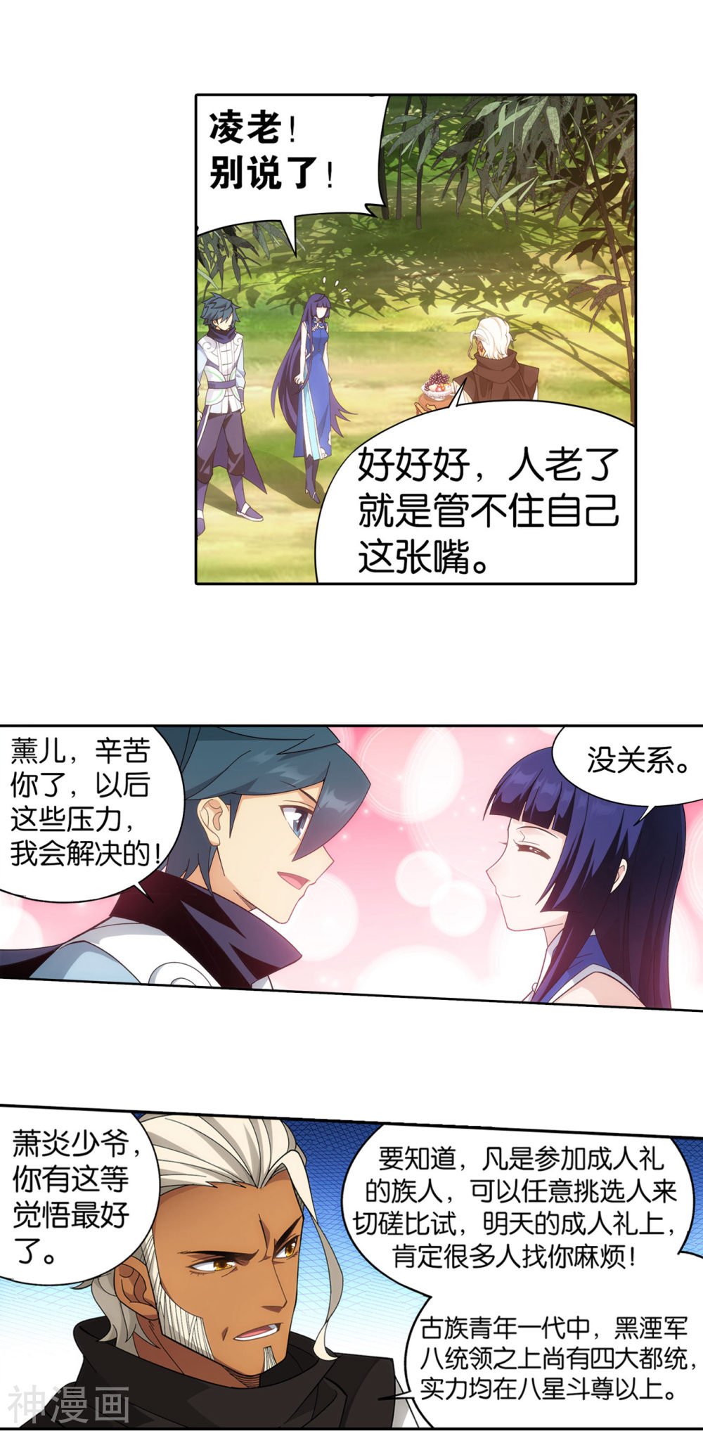 斗破苍穹漫画免费在线观看