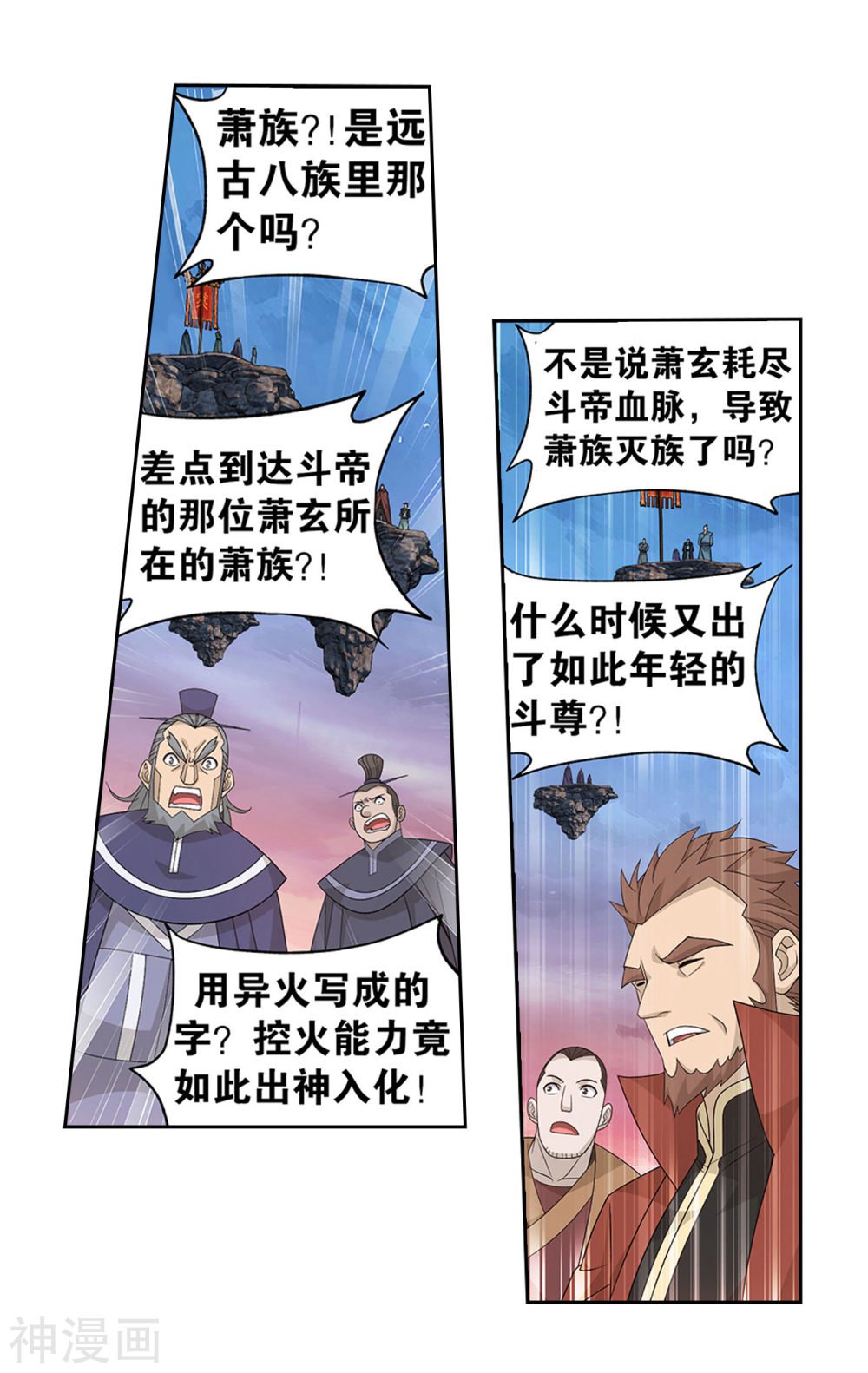 斗破苍穹漫画免费在线观看