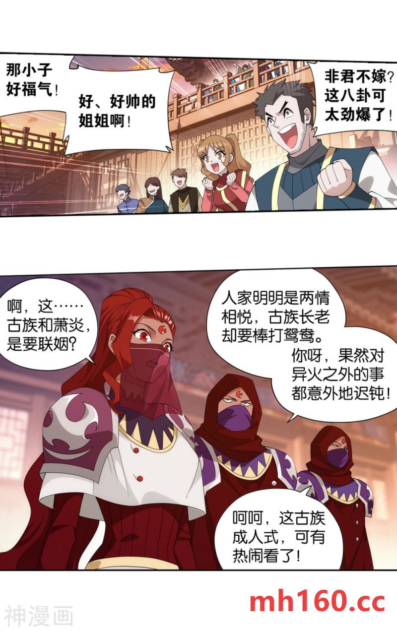 斗破苍穹漫画免费在线观看