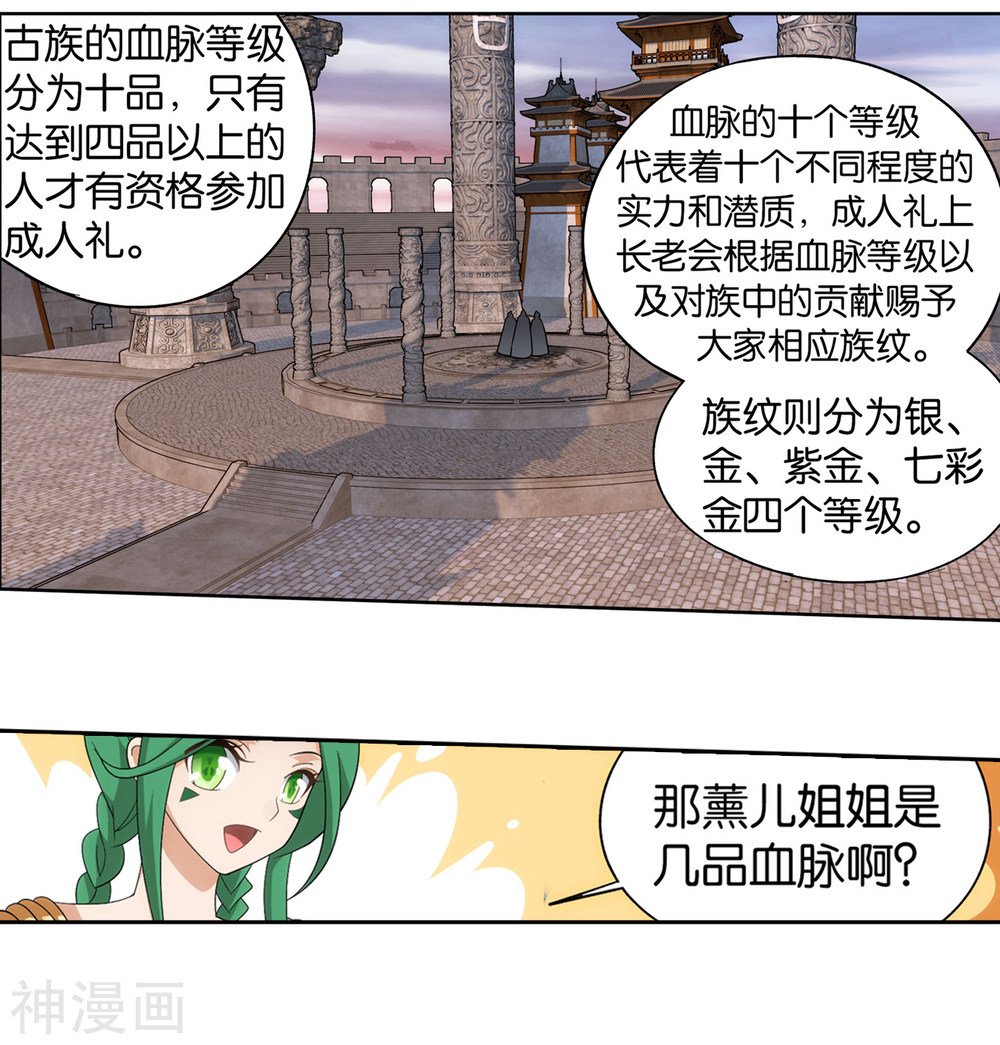 斗破苍穹漫画免费在线观看