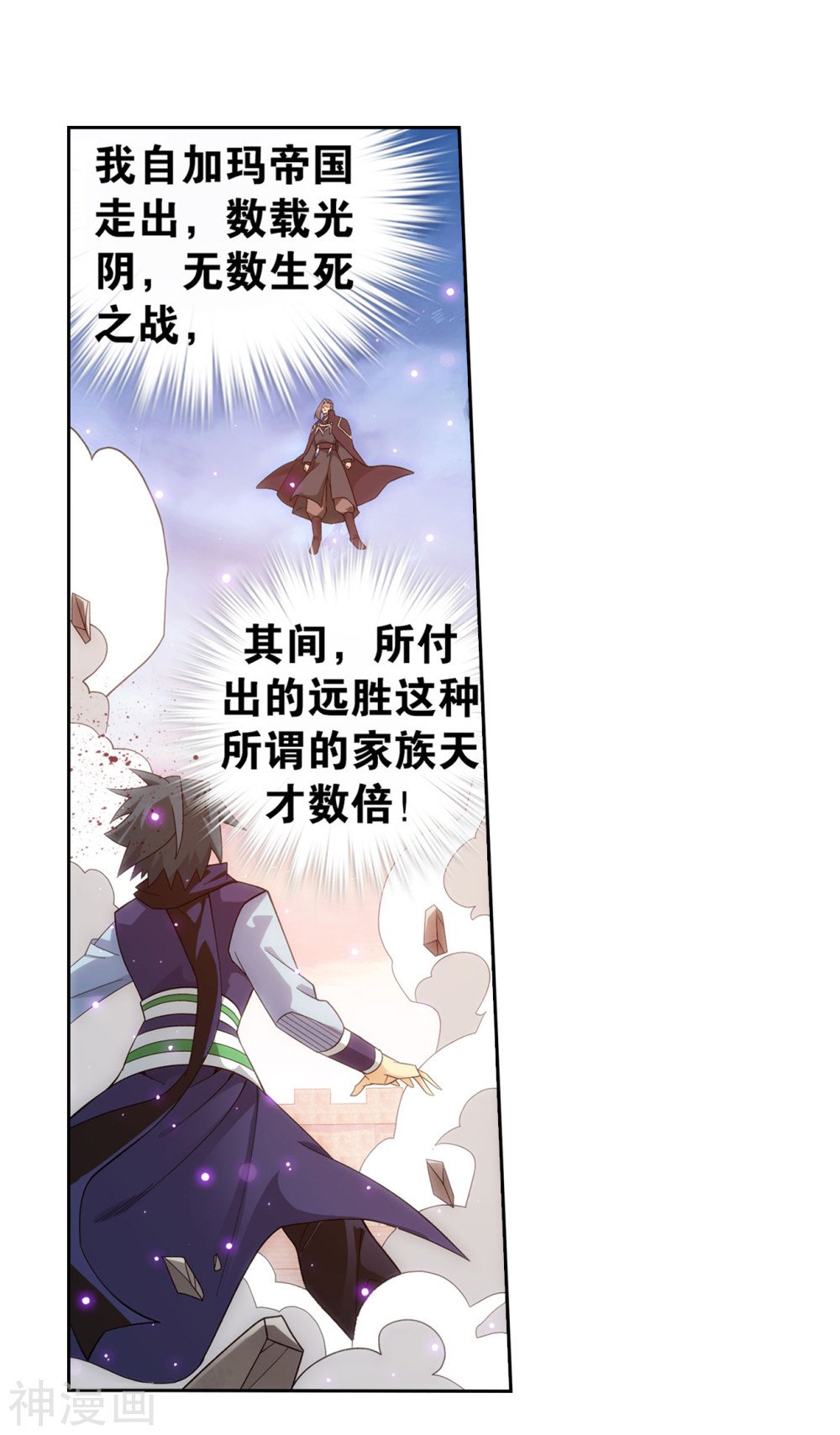 斗破苍穹漫画免费在线观看