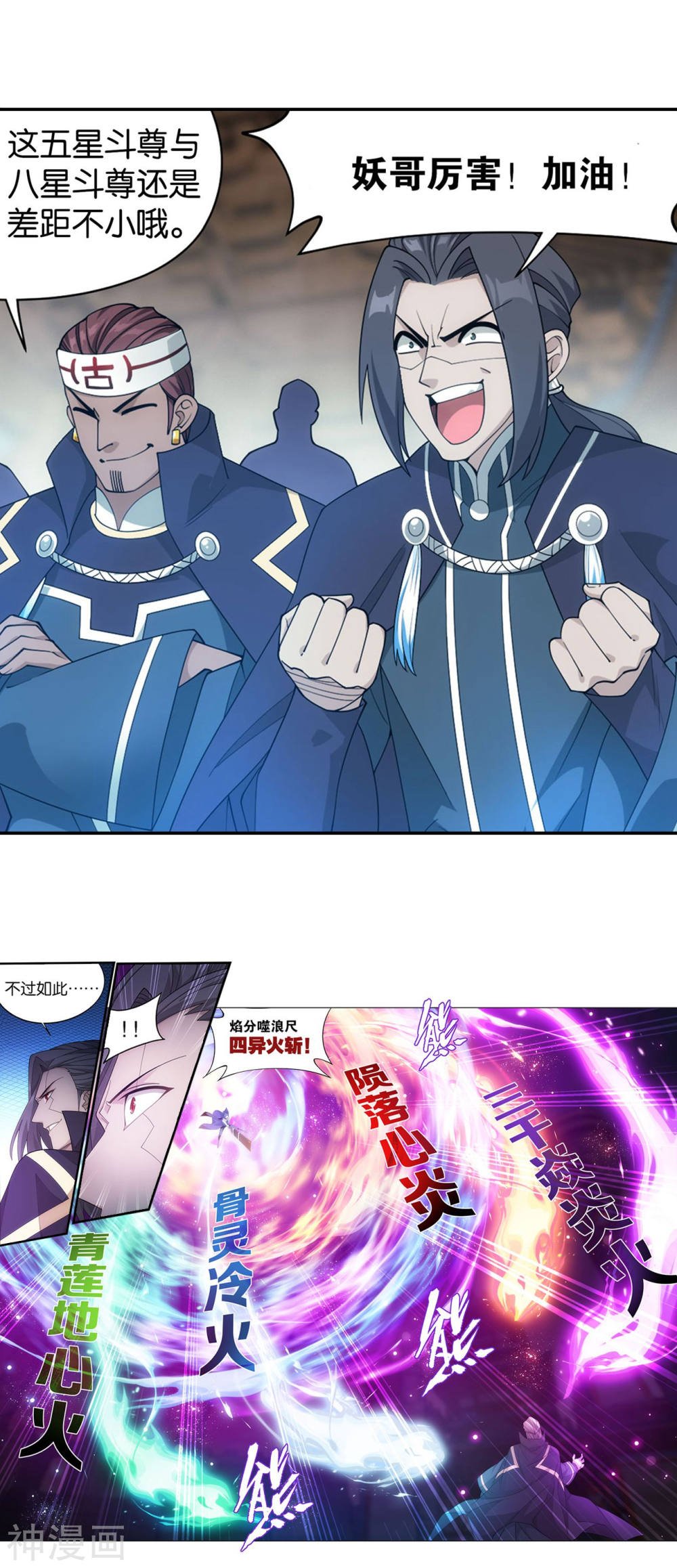 斗破苍穹漫画免费在线观看